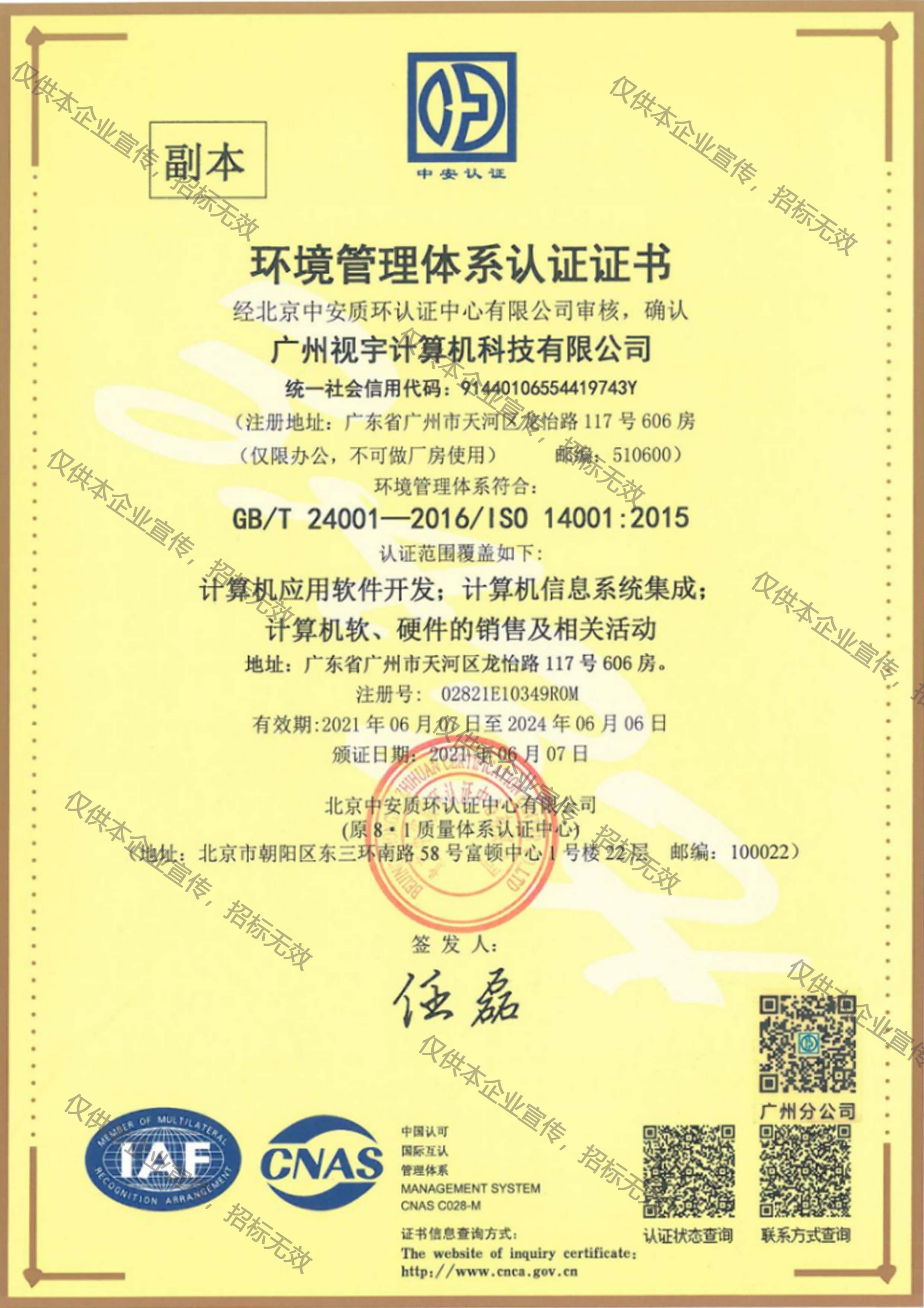 情形治理系统认证证书ISO14001
