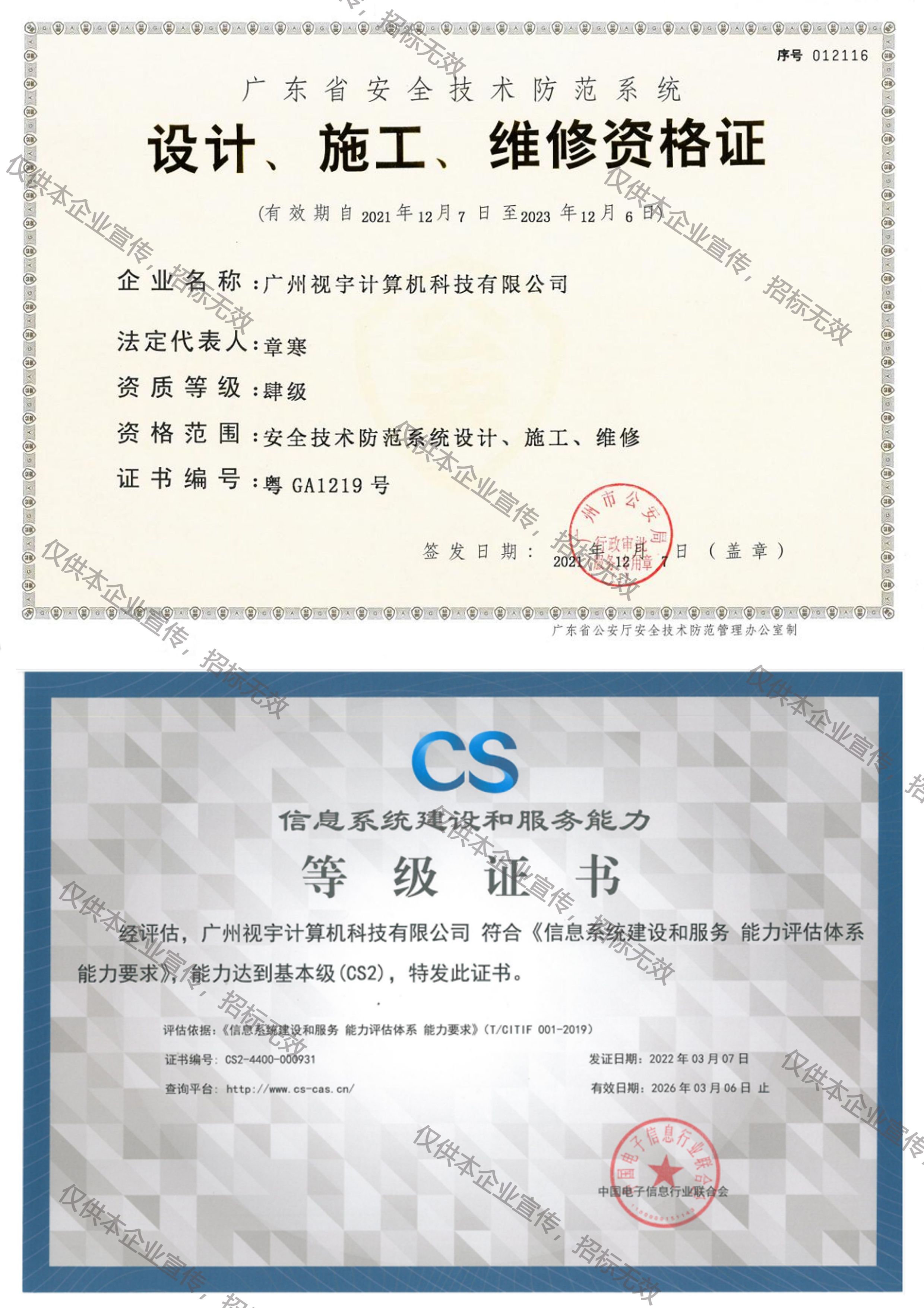 广东省清静手艺提防系统设计、施工、维修资格证